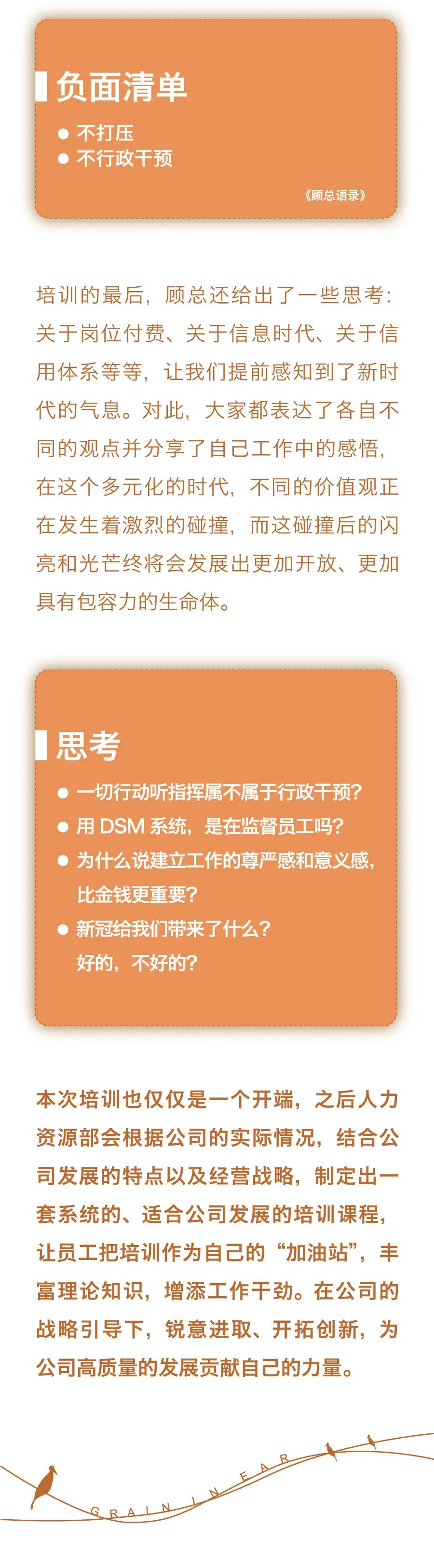 “芒種”忙而不茫，芒而不盲?！袑庸芾砣藛T培訓4.jpg