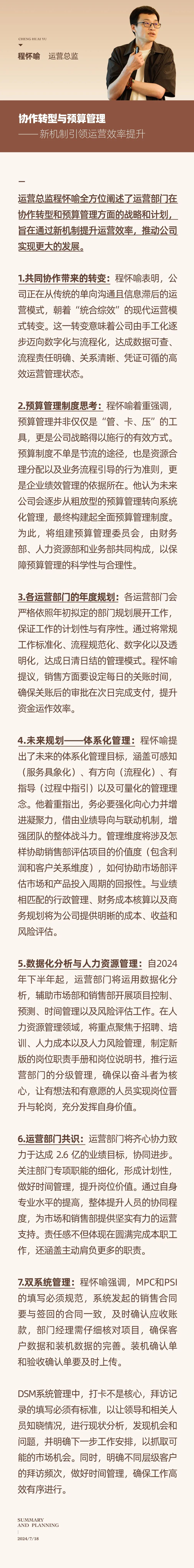 心之所向，新程啟航，信以致遠(yuǎn)｜陽(yáng)光萬康 2024年上半年工作總結(jié)暨下半年工作規(guī)劃08.jpeg