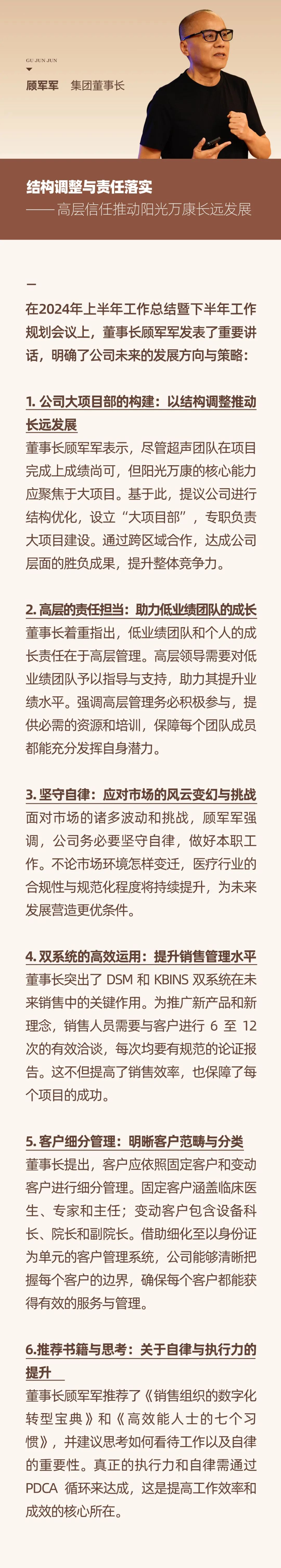 心之所向，新程啟航，信以致遠(yuǎn)｜陽(yáng)光萬康 2024年上半年工作總結(jié)暨下半年工作規(guī)劃21.jpeg