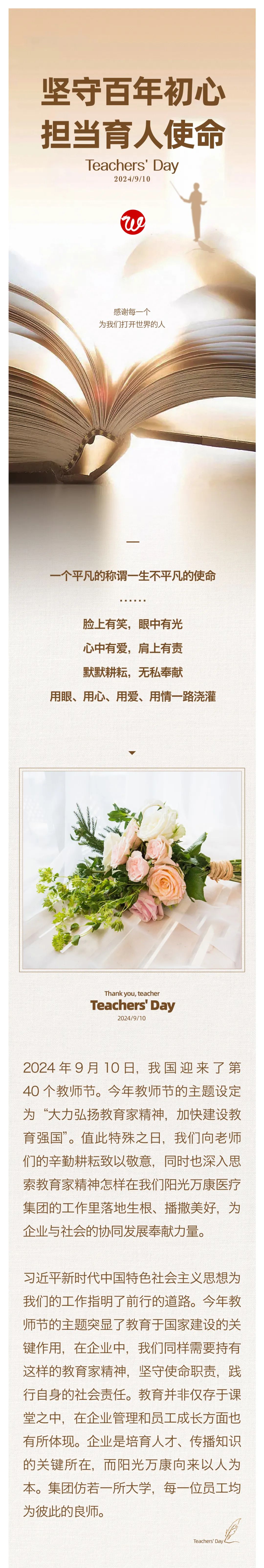 堅守百年初心，擔(dān)當(dāng)育人使命01.jpeg