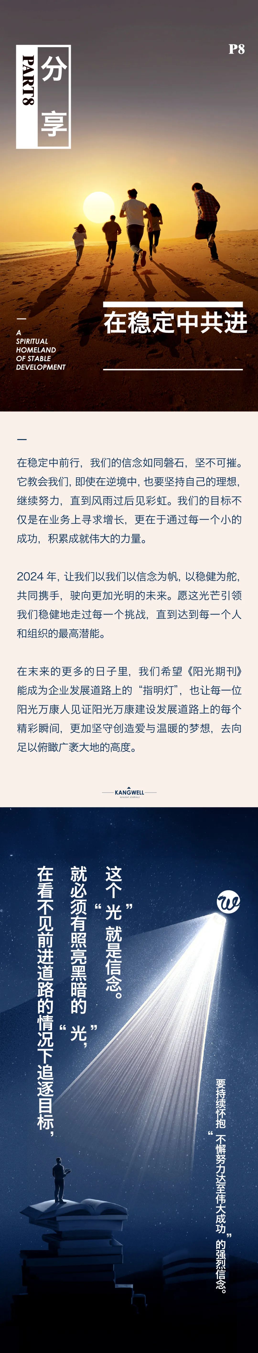 陽光期刊｜行于深根，結(jié)于豐盈13.jpeg