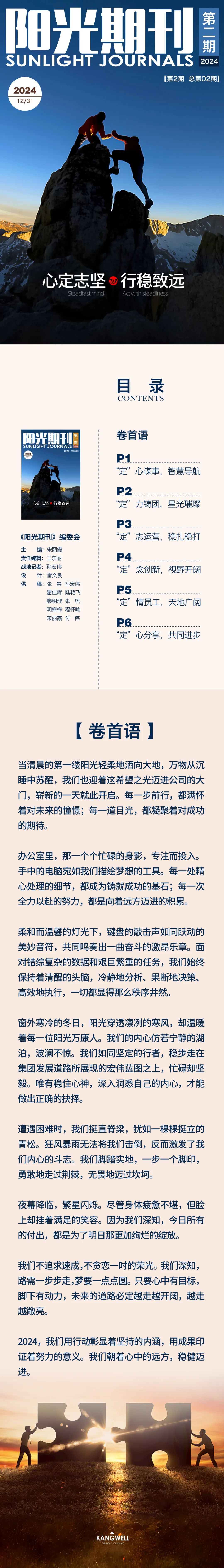 陽(yáng)光期刊｜心定志堅(jiān)，行穩(wěn)致遠(yuǎn)01.jpeg
