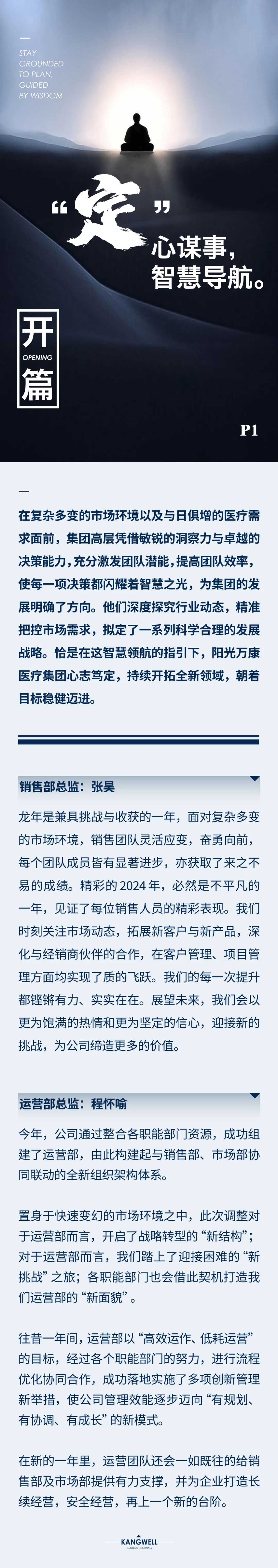陽(yáng)光期刊｜心定志堅(jiān)，行穩(wěn)致遠(yuǎn)02.jpeg