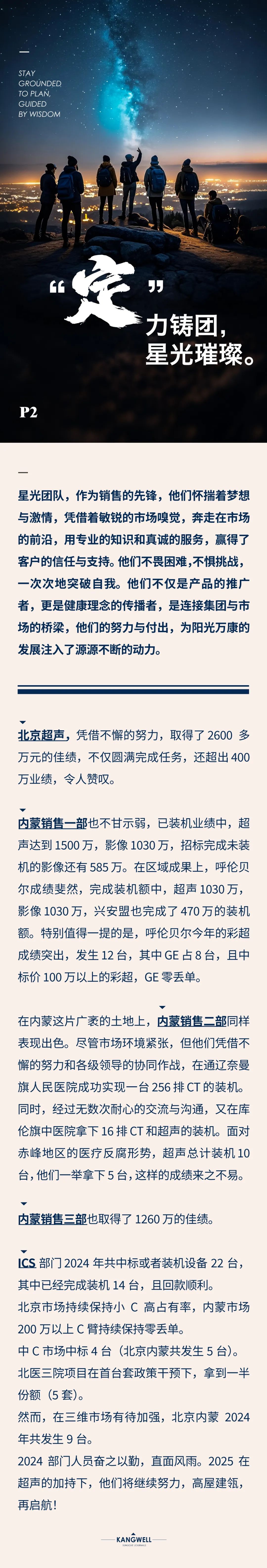 陽(yáng)光期刊｜心定志堅(jiān)，行穩(wěn)致遠(yuǎn)03.jpeg