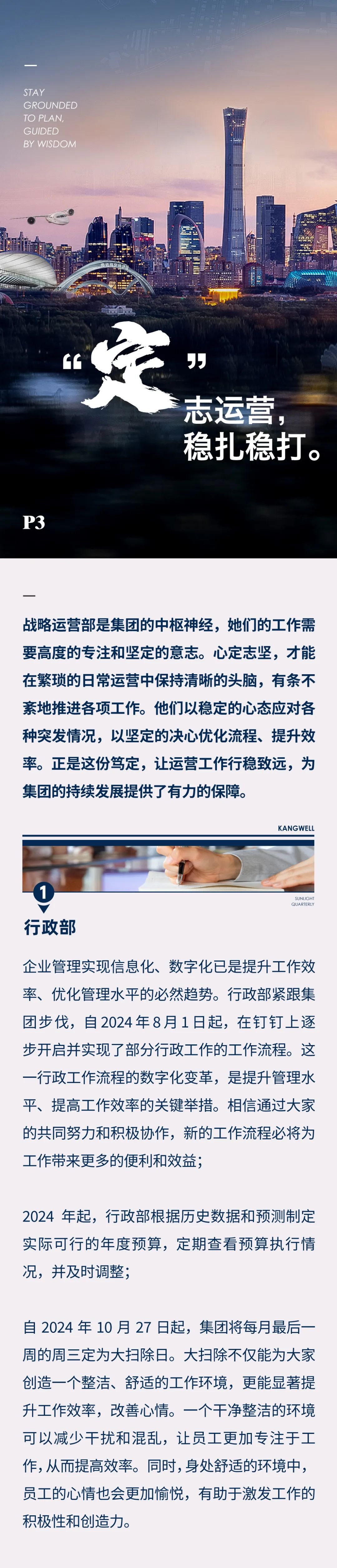 陽(yáng)光期刊｜心定志堅(jiān)，行穩(wěn)致遠(yuǎn)04.jpeg