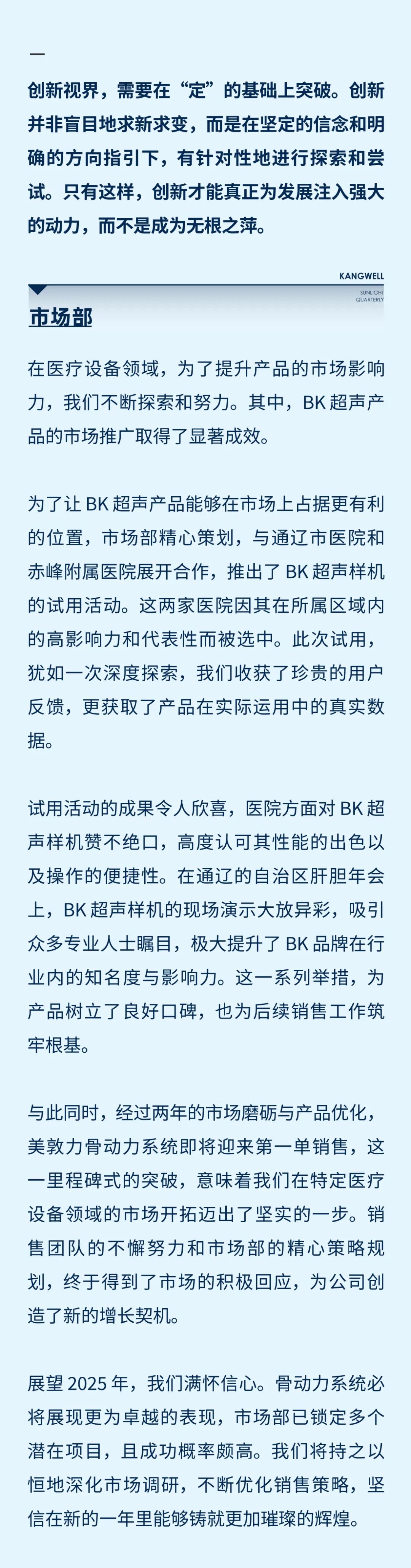 陽(yáng)光期刊｜心定志堅(jiān)，行穩(wěn)致遠(yuǎn)08.jpeg