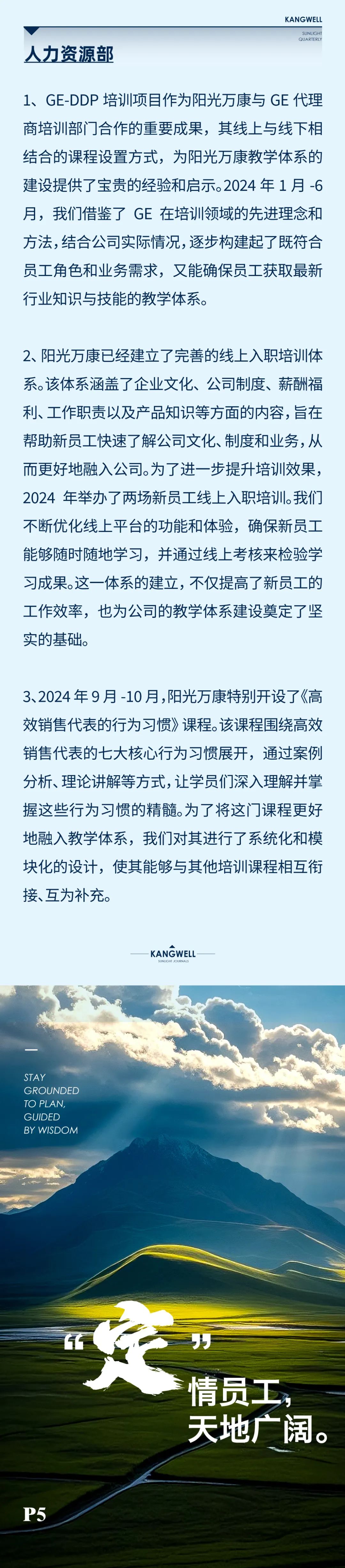 陽(yáng)光期刊｜心定志堅(jiān)，行穩(wěn)致遠(yuǎn)009.jpeg
