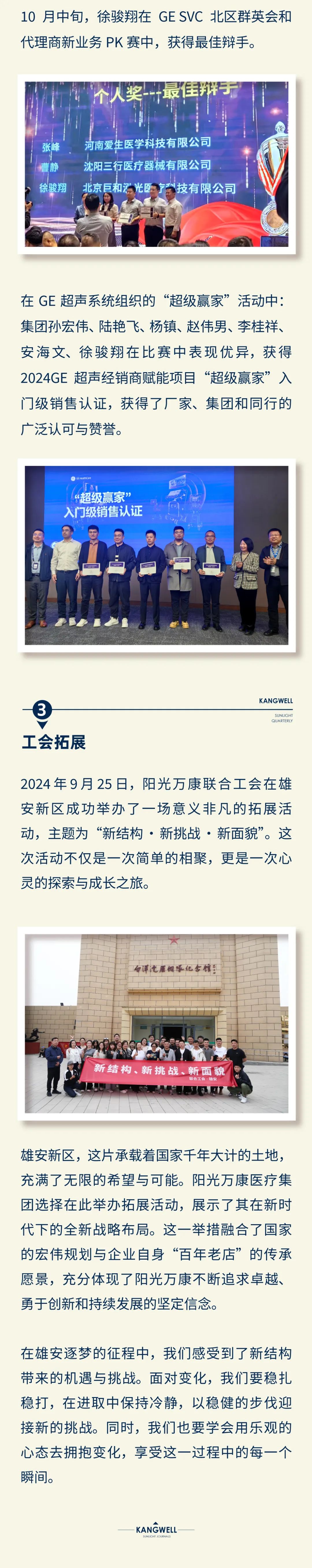 陽(yáng)光期刊｜心定志堅(jiān)，行穩(wěn)致遠(yuǎn)11.jpeg