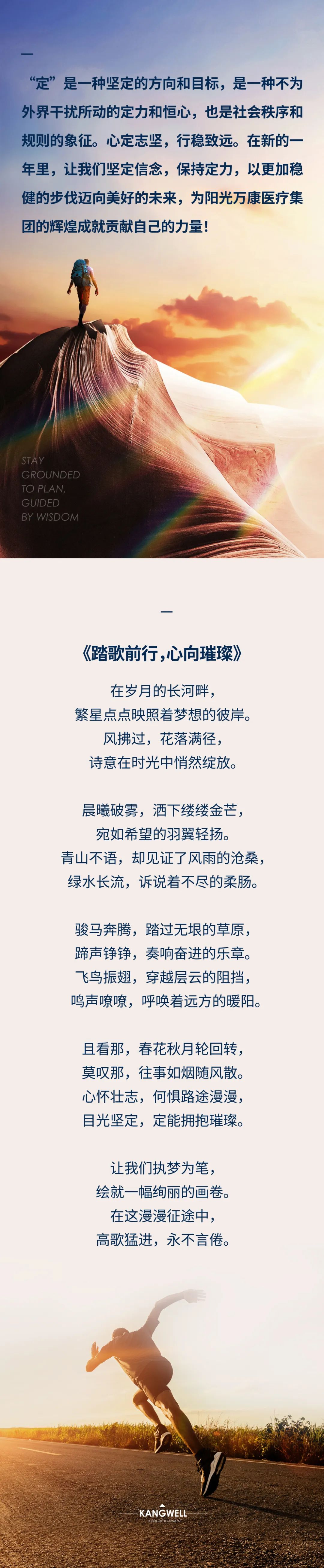 陽(yáng)光期刊｜心定志堅(jiān)，行穩(wěn)致遠(yuǎn)13.jpeg