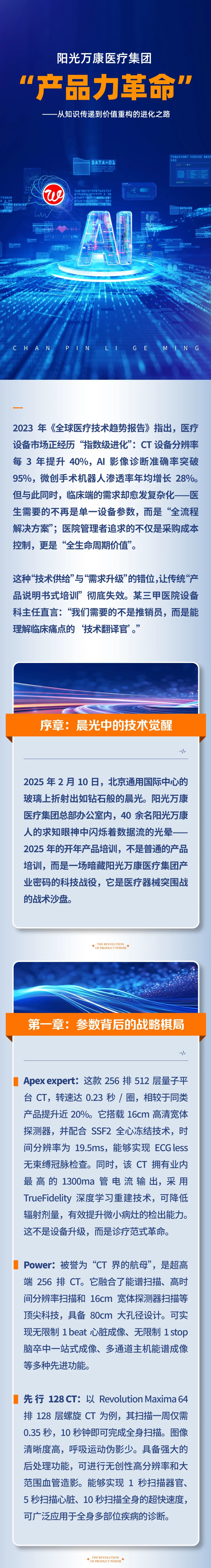 陽(yáng)光萬康醫(yī)療集團(tuán)的“產(chǎn)品力革命” —— 從知識(shí)傳遞到價(jià)值重構(gòu)的進(jìn)化之路01.jpeg