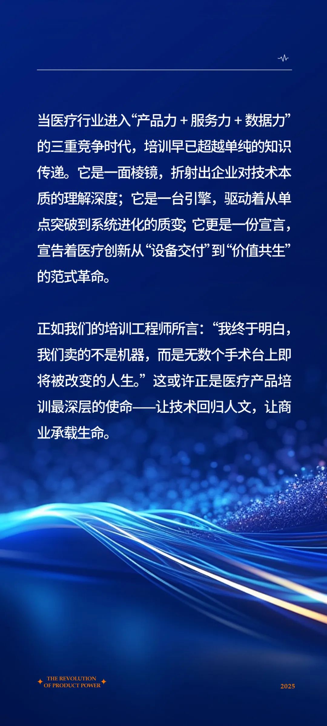 陽(yáng)光萬康醫(yī)療集團(tuán)的“產(chǎn)品力革命” —— 從知識(shí)傳遞到價(jià)值重構(gòu)的進(jìn)化之路08.jpeg