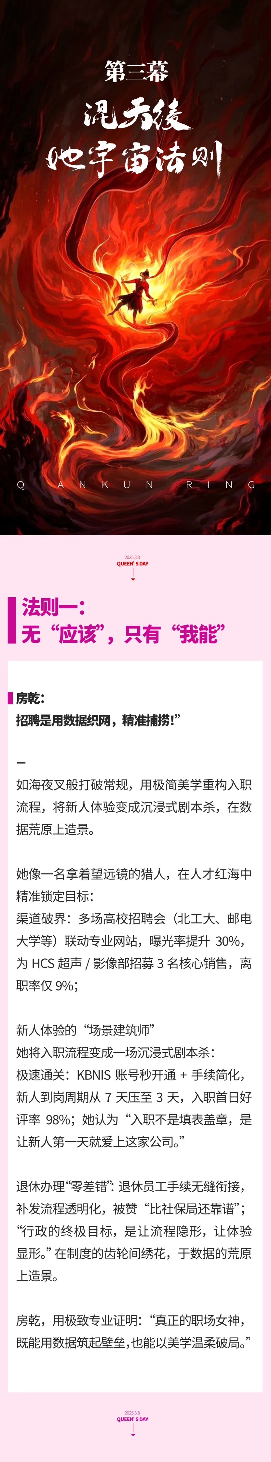 逆天改命·她界｜星河之下，玫瑰未眠08.jpeg